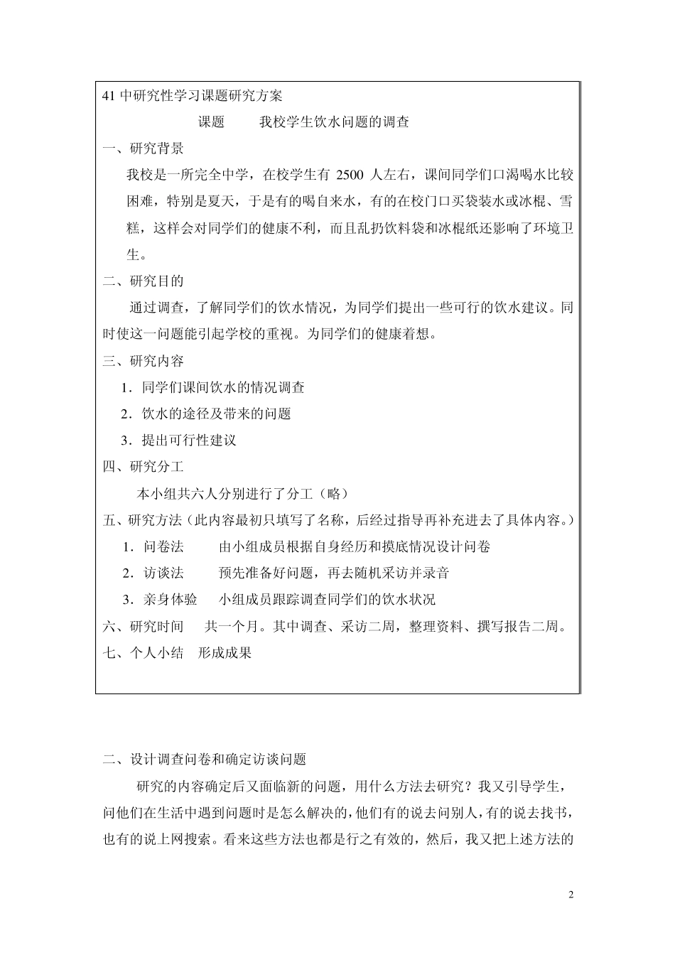 学生饮水问题的调查_第2页