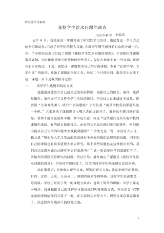 学生饮水问题的调查