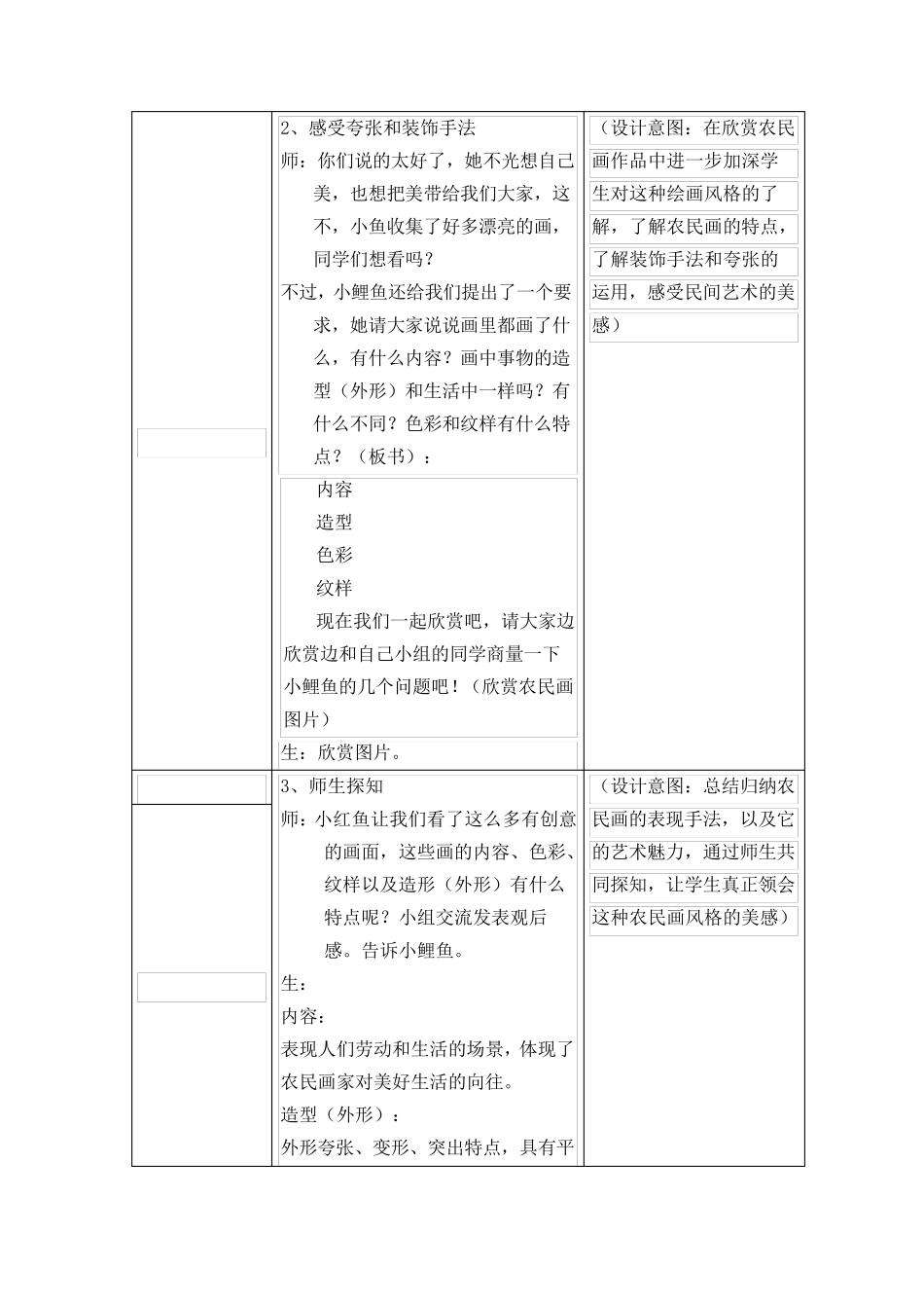 学画农民画教案_第3页