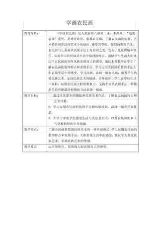 学画农民画教案