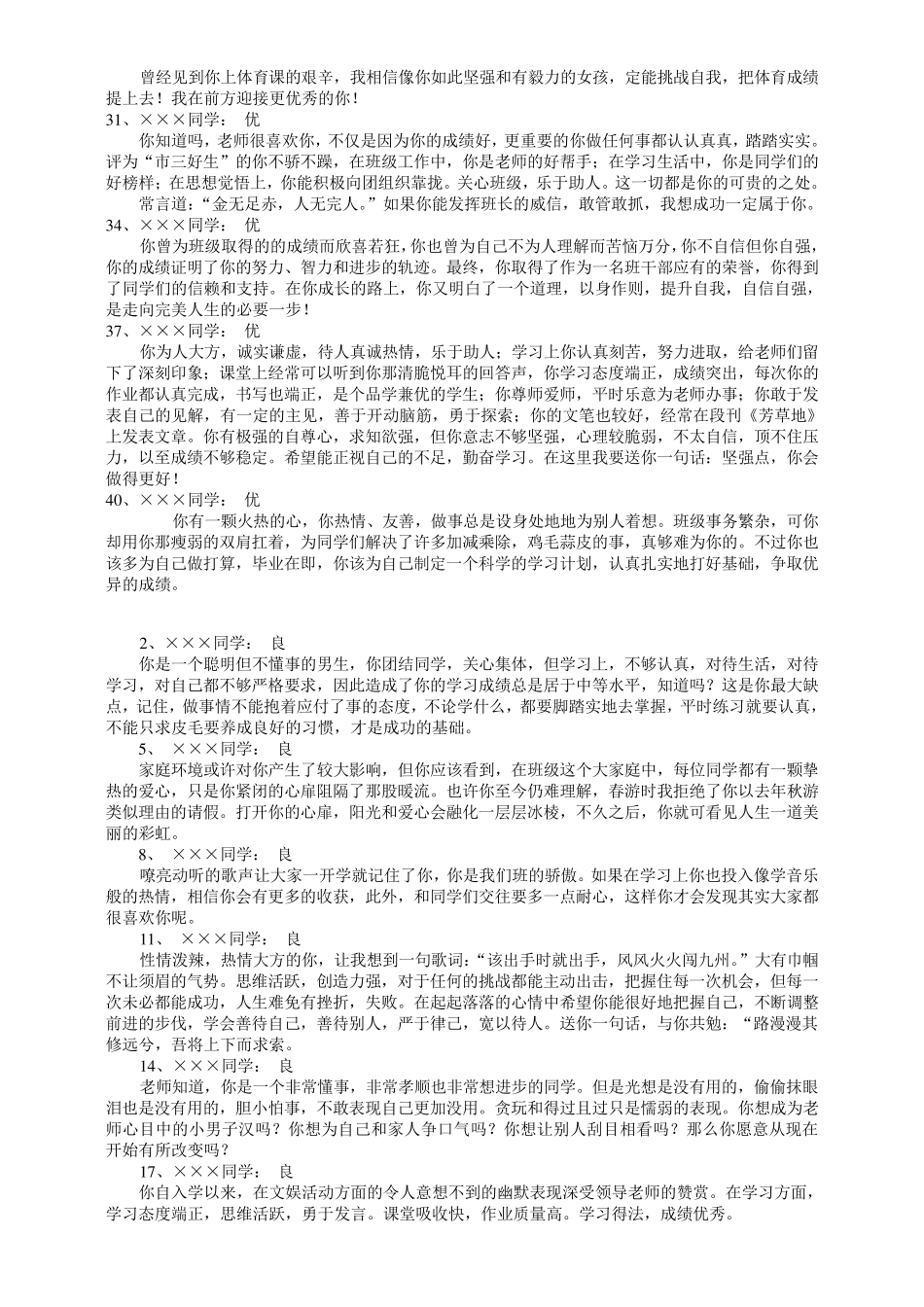 学生鼓励性评语_第2页