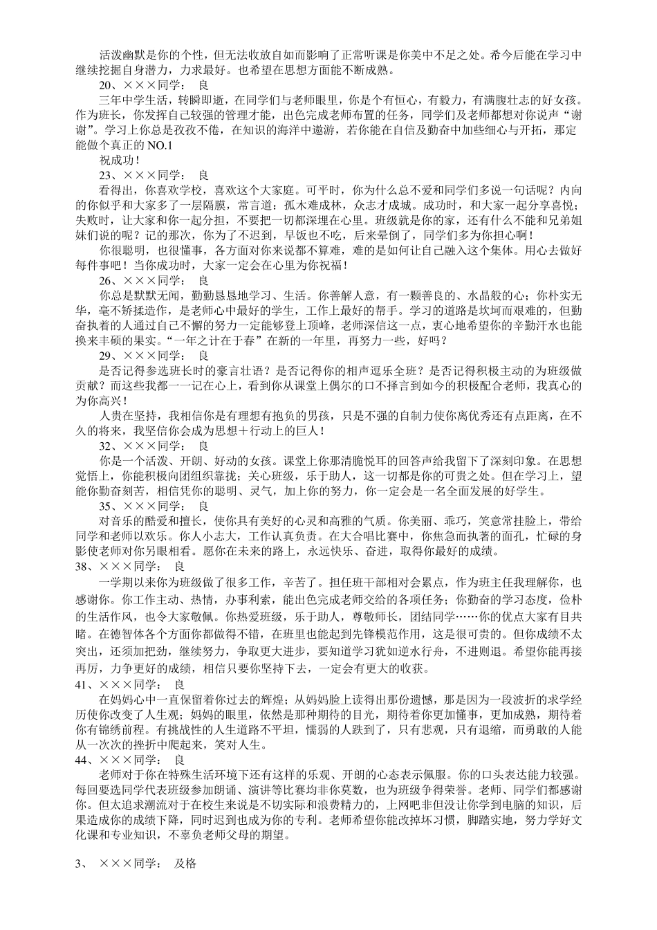学生鼓励性评语_第3页