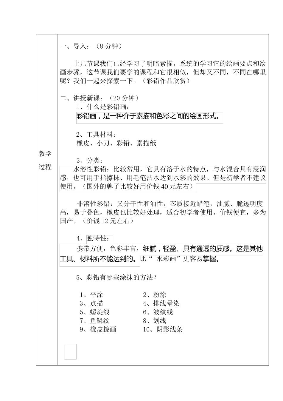 学画彩铅教案_第1页