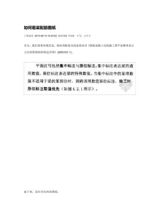 学看施工梁配筋图纸