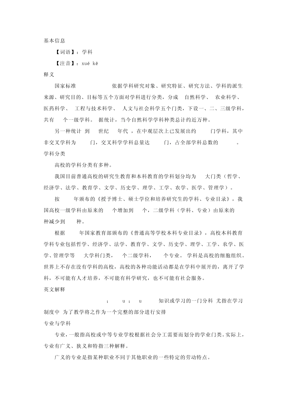 学科(百度百科)_第2页