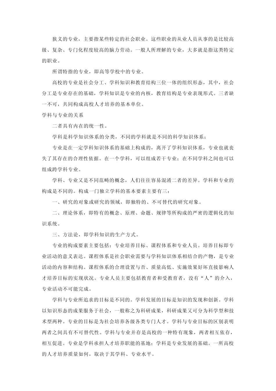 学科(百度百科)_第3页