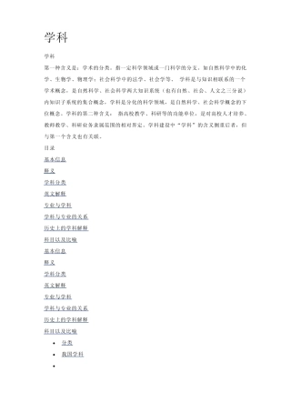 学科(百度百科)
