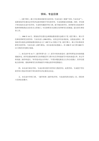 学科分类与代码2017