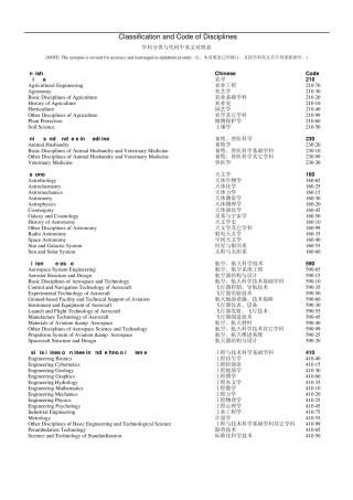 学科分类与代码中英文对照表