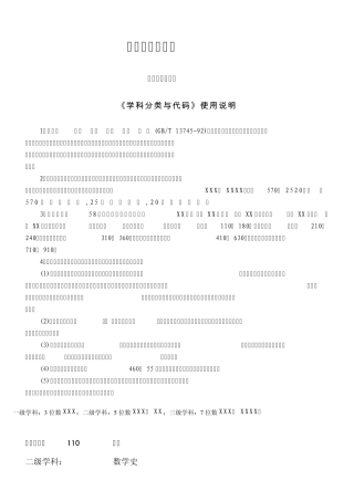 学科分类与代码_分类号查询