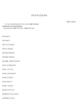 学科分类与代码查询