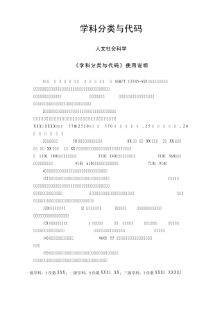 学科分类号1