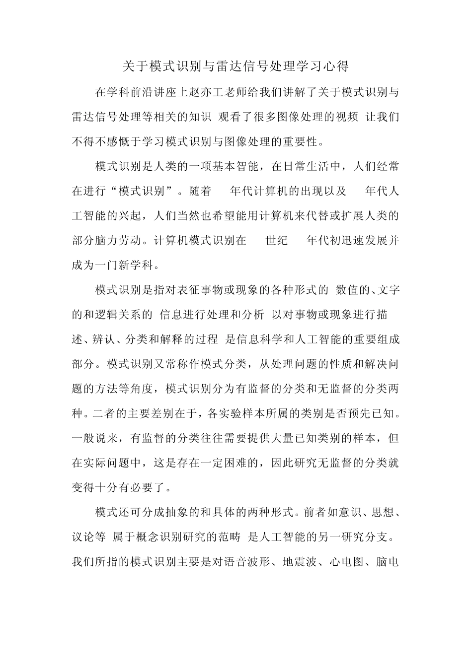 学科前沿讲座模式识别与雷达信号处理学习心得报告_第2页