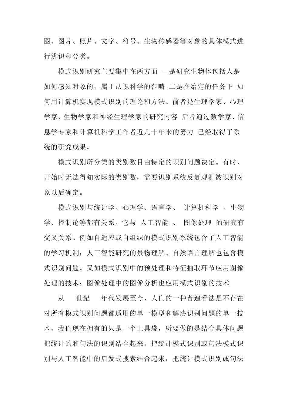 学科前沿讲座模式识别与雷达信号处理学习心得报告_第3页