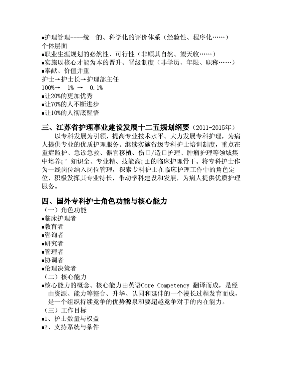 学科发展与专科护士培训霍孝蓉_第2页