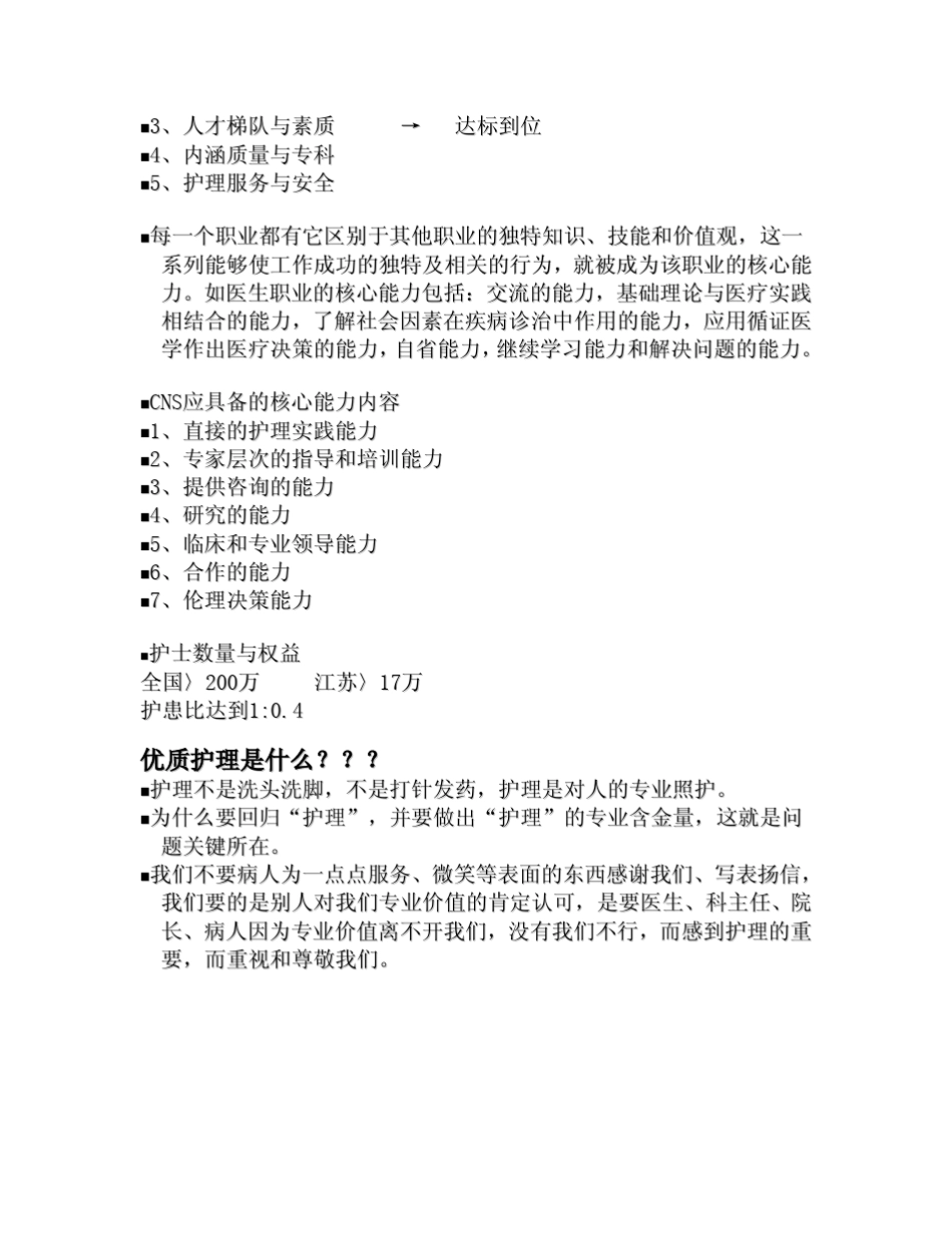 学科发展与专科护士培训霍孝蓉_第3页