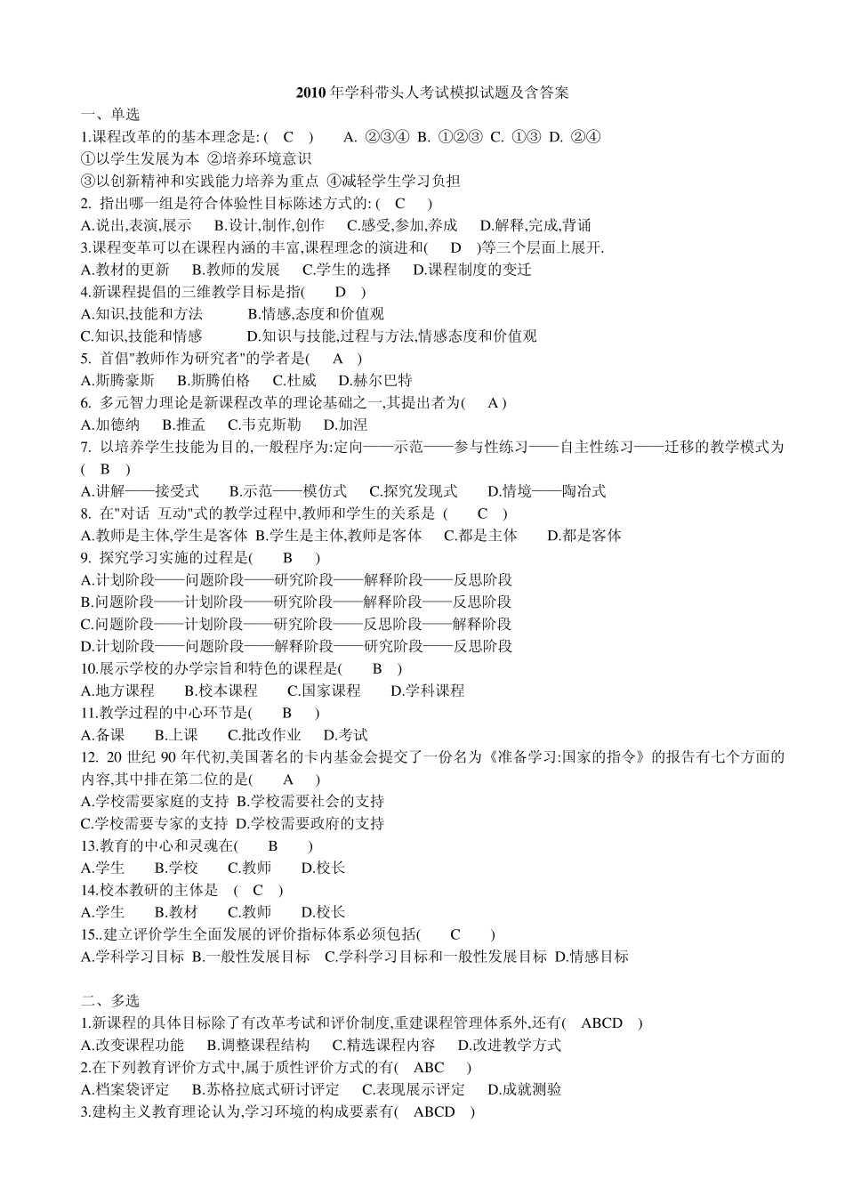 学科带头人专业知识考核题201211_第1页
