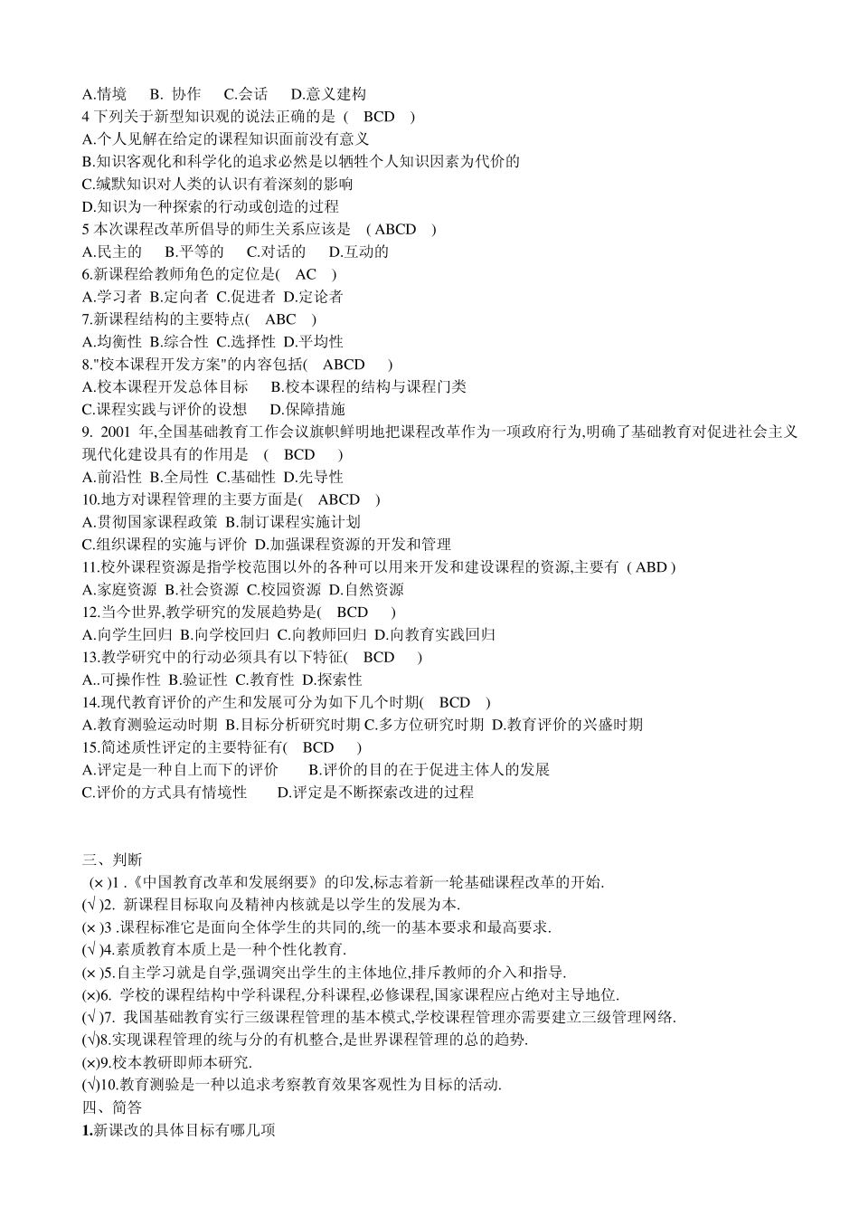 学科带头人专业知识考核题201211_第2页