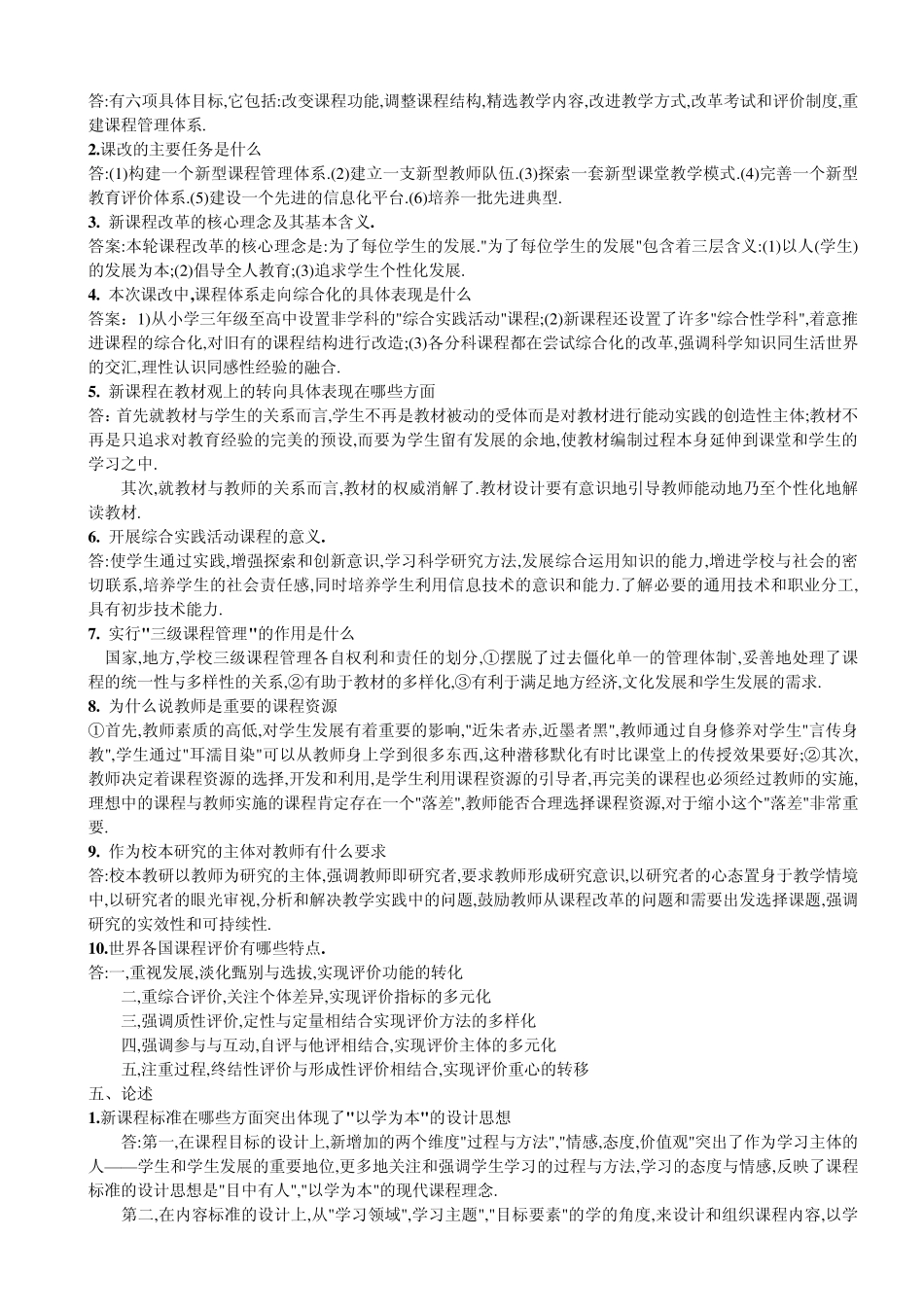 学科带头人专业知识考核题201211_第3页