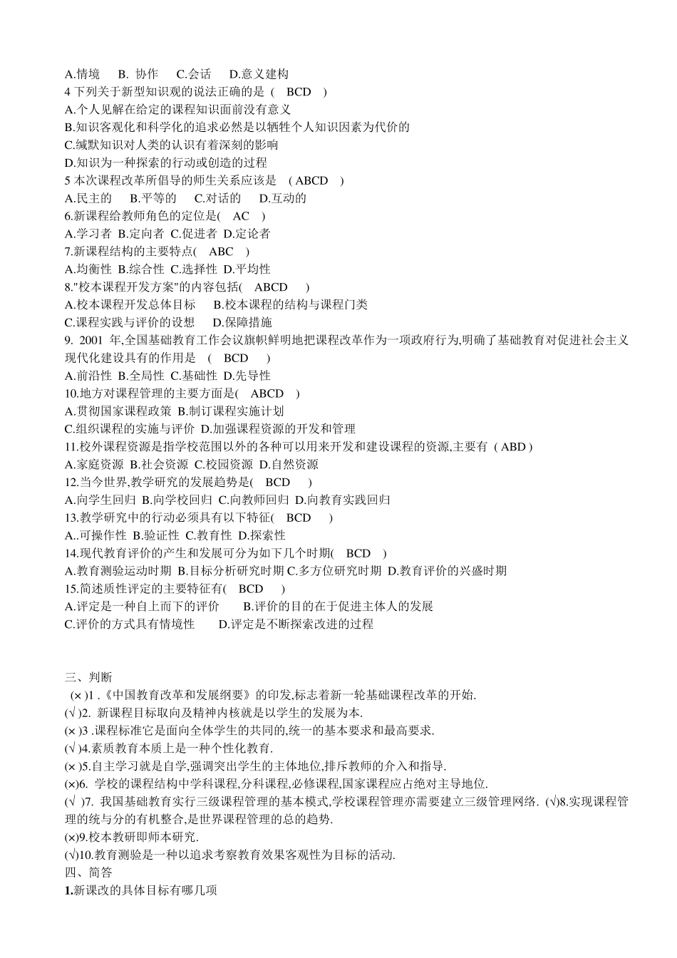 学科带头人考试题目_第2页