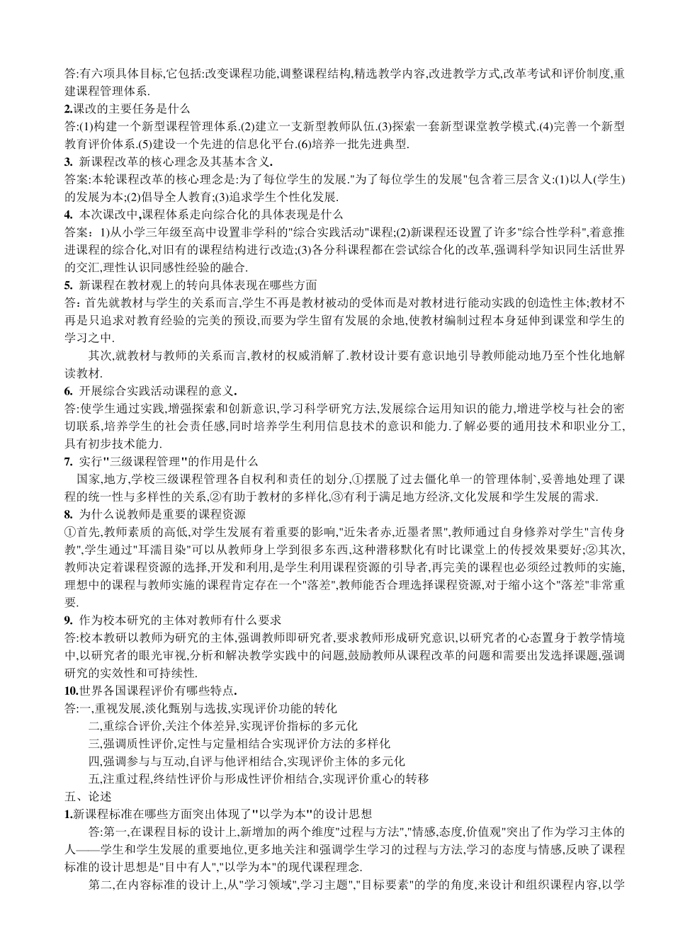 学科带头人考试题目_第3页