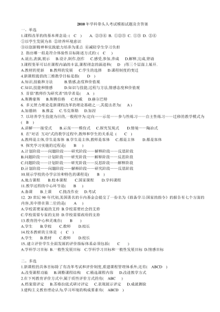 学科带头人考试题目