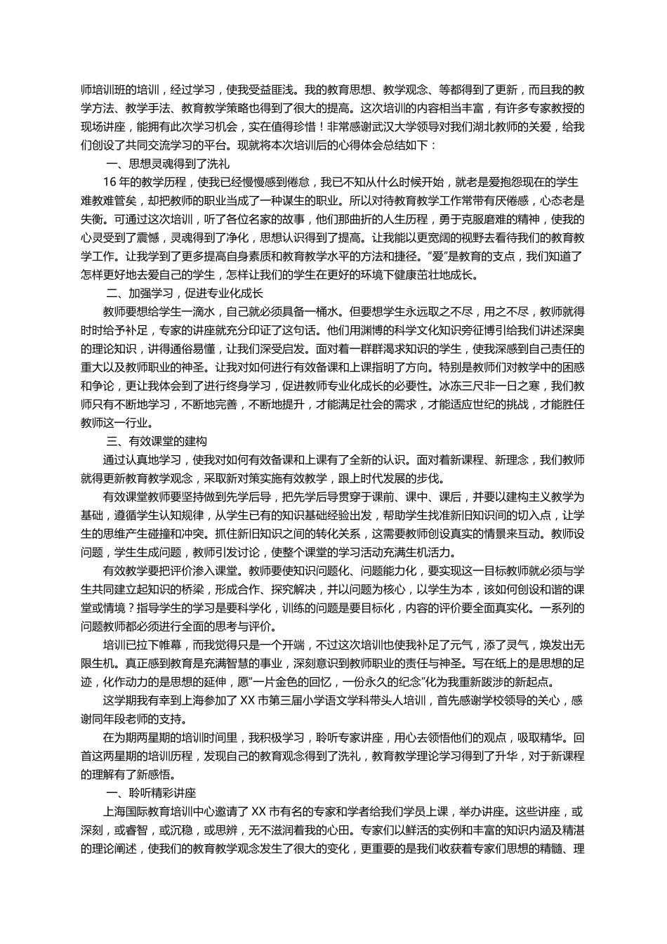 学科带头人培训的心得体会范文(5篇)_第2页