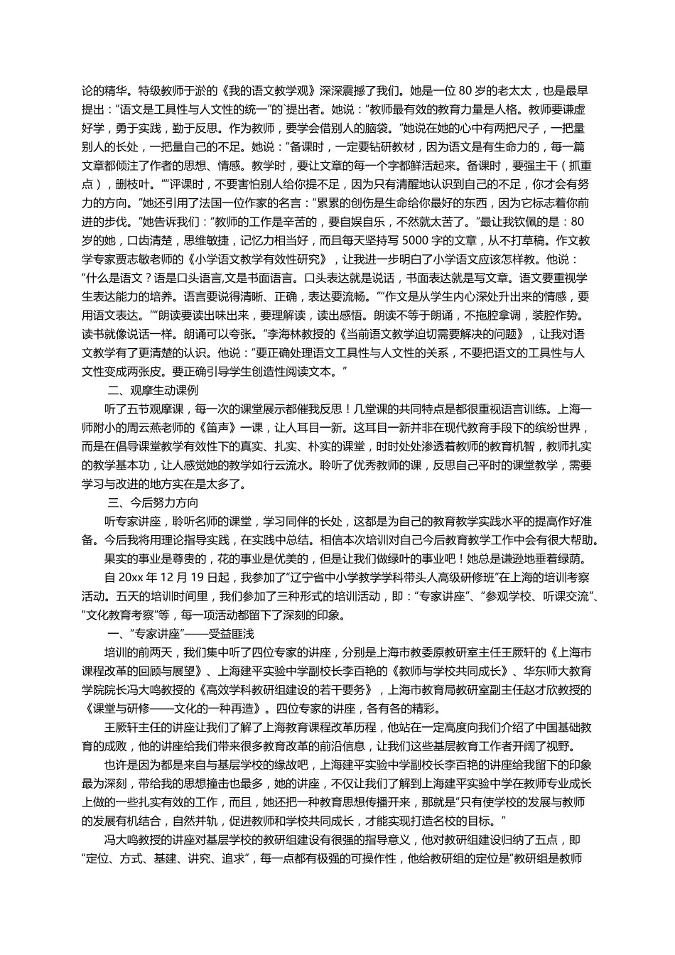学科带头人培训的心得体会范文(5篇)_第3页