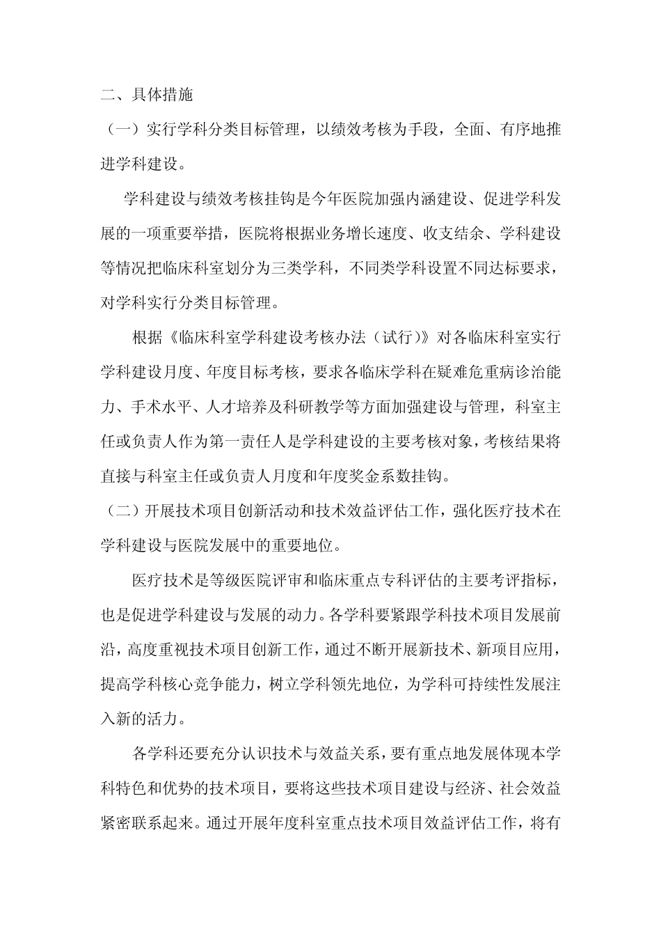 学科建设年实施方案_第2页