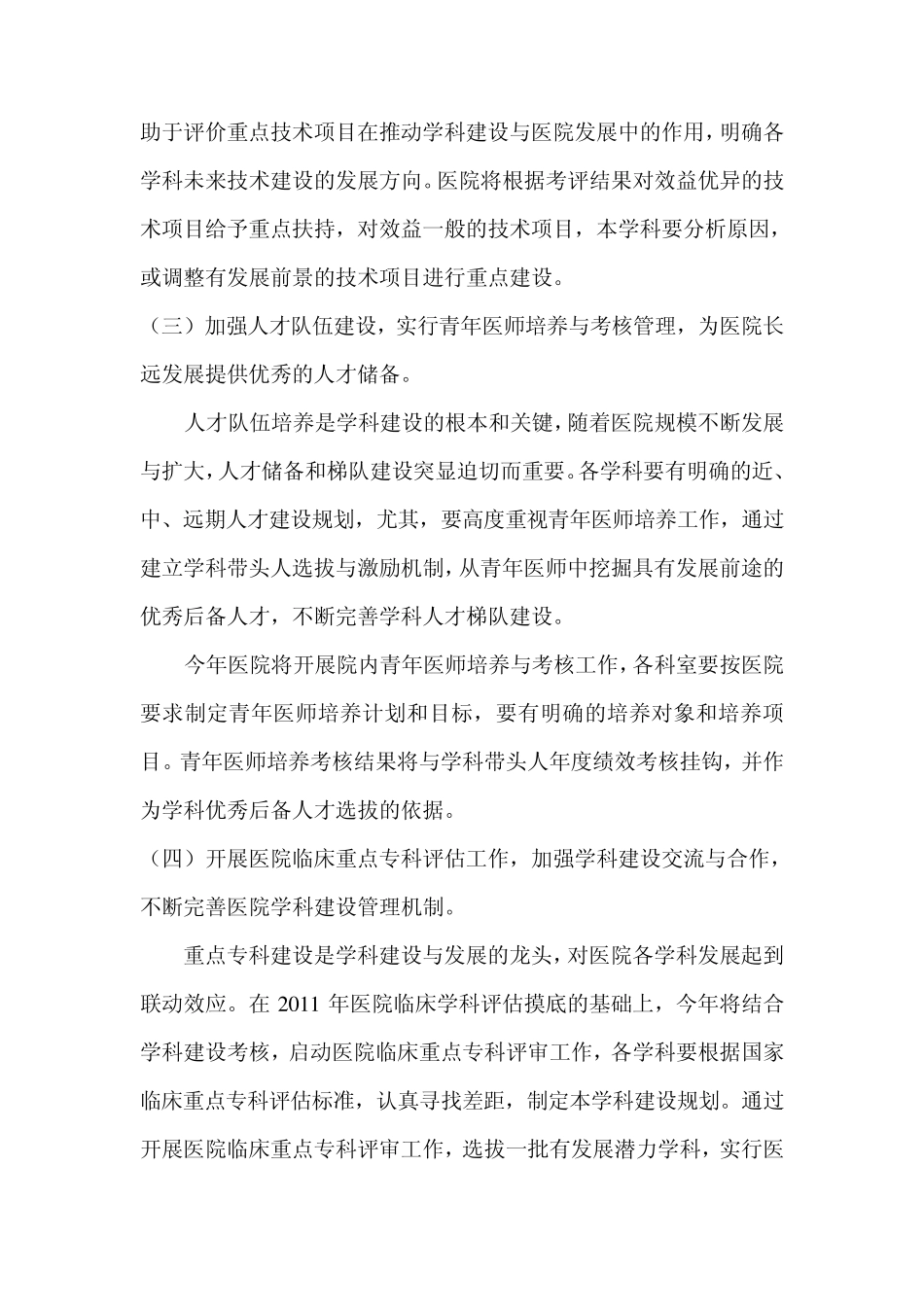 学科建设年实施方案_第3页