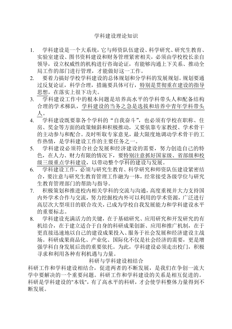 学科建设理论知识_第1页