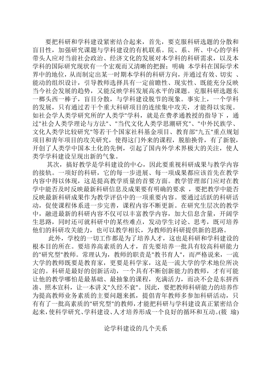 学科建设理论知识_第2页