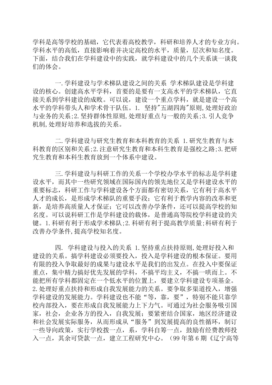 学科建设理论知识_第3页