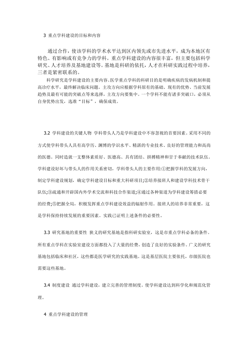 学科建设的目标和内容_第1页