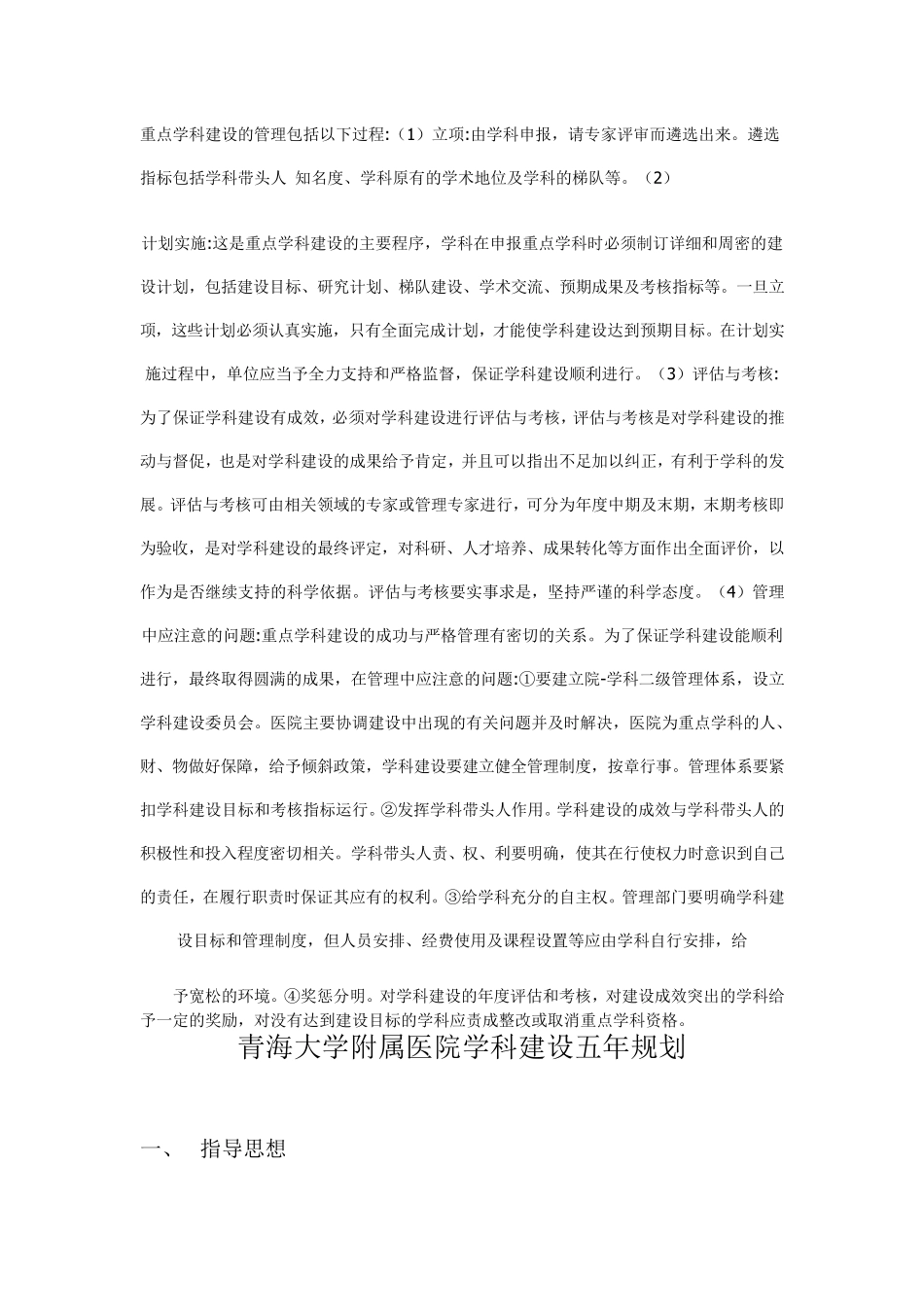 学科建设的目标和内容_第2页