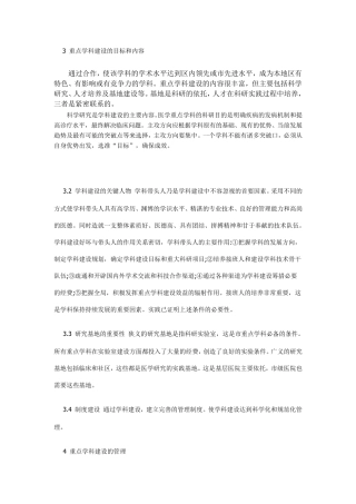 学科建设的目标和内容