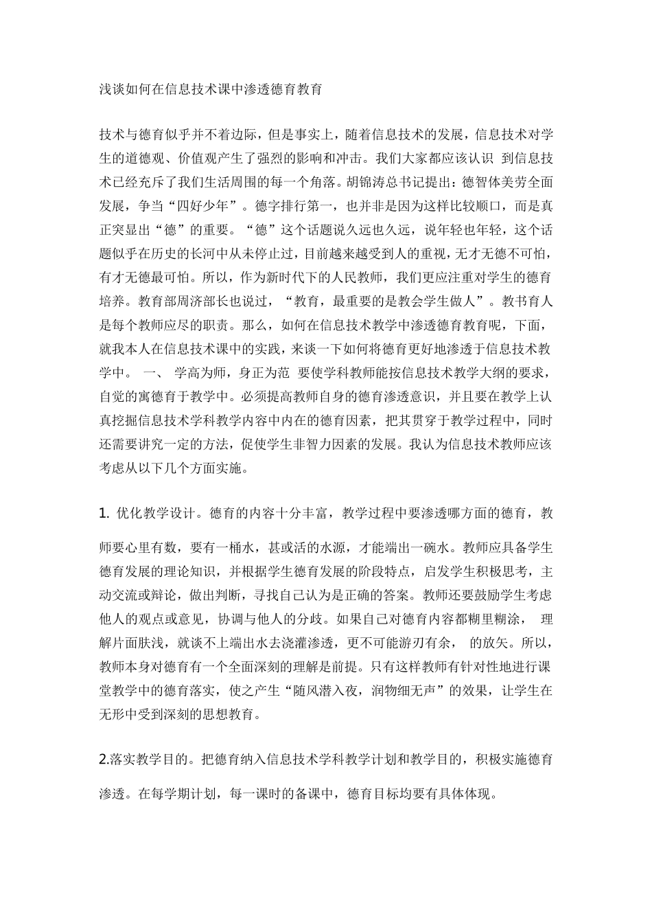 学科德育渗透_第1页