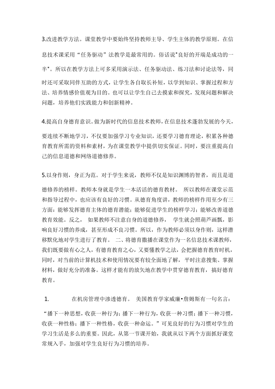 学科德育渗透_第2页