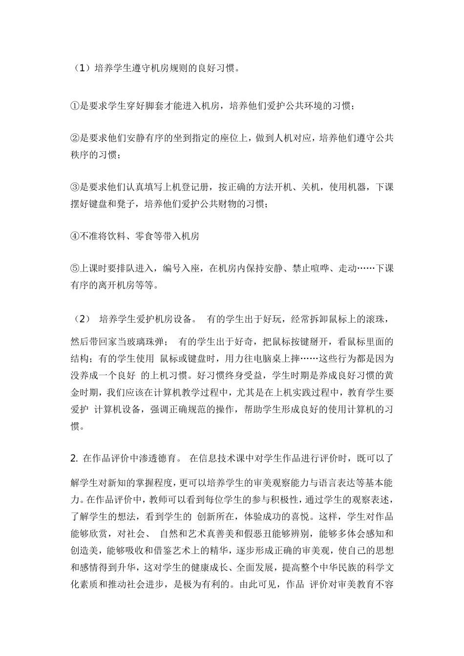 学科德育渗透_第3页