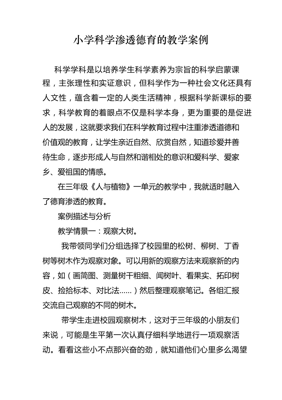 学科德育渗透教学案例_第1页