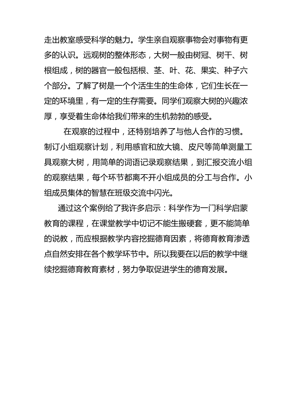 学科德育渗透教学案例_第2页