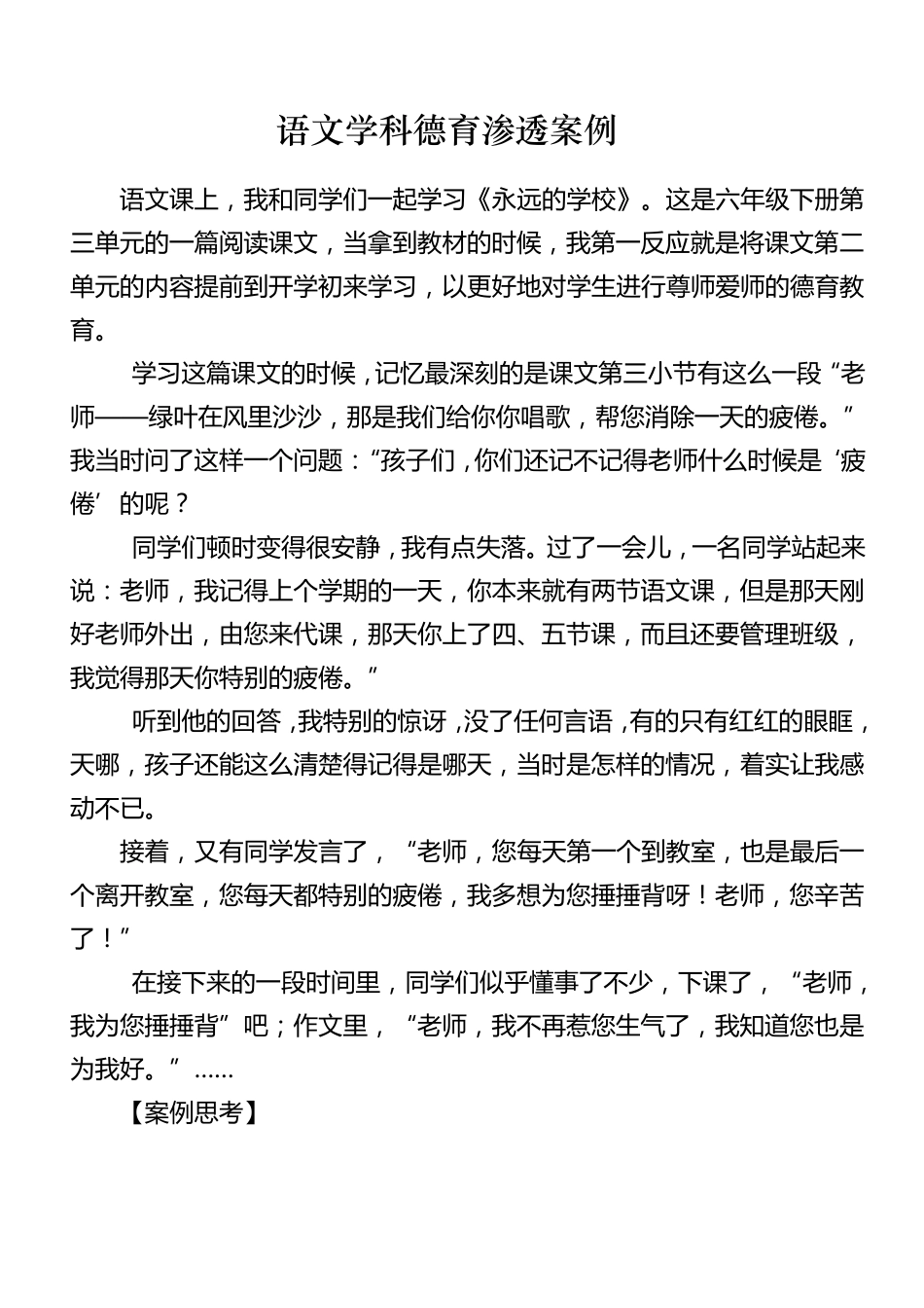 学科德育渗透教学案例_第3页