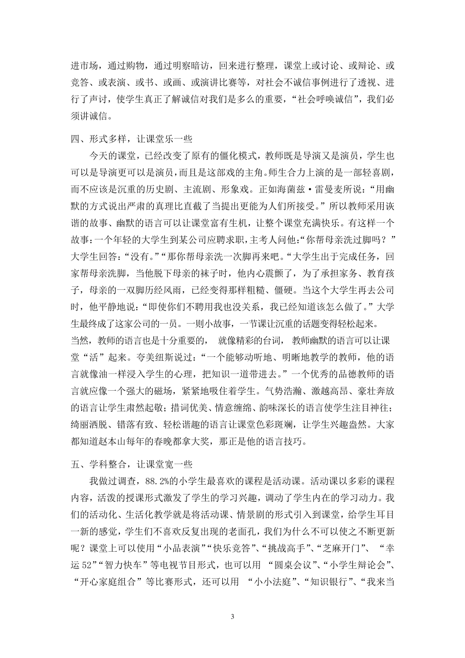 学科德育渗透案例__第3页