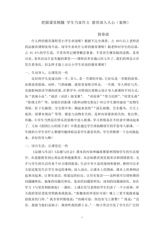 学科德育渗透案例_