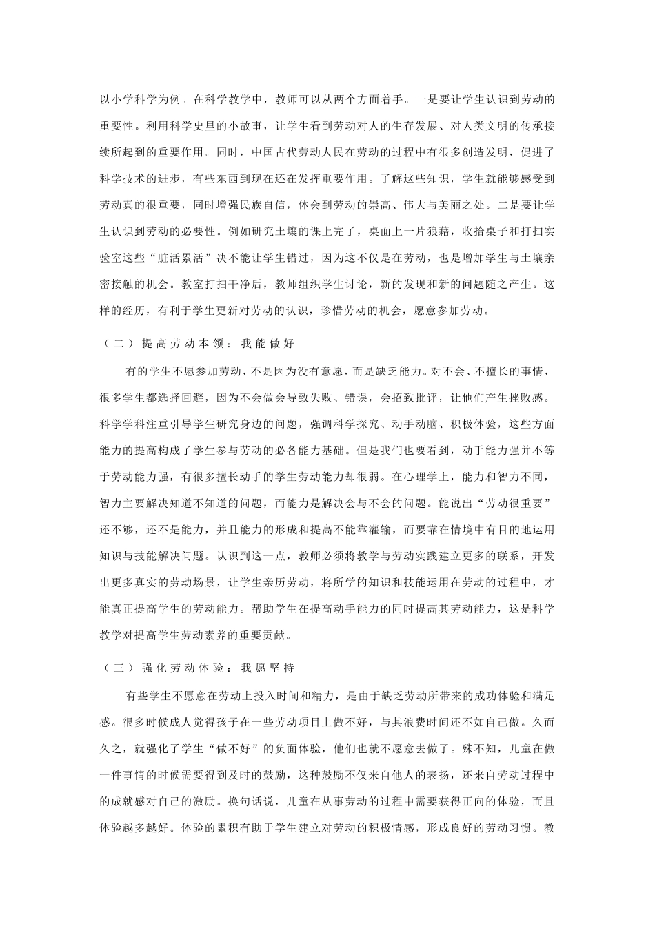 学科教学中渗透劳动教育的逻辑起点_第2页