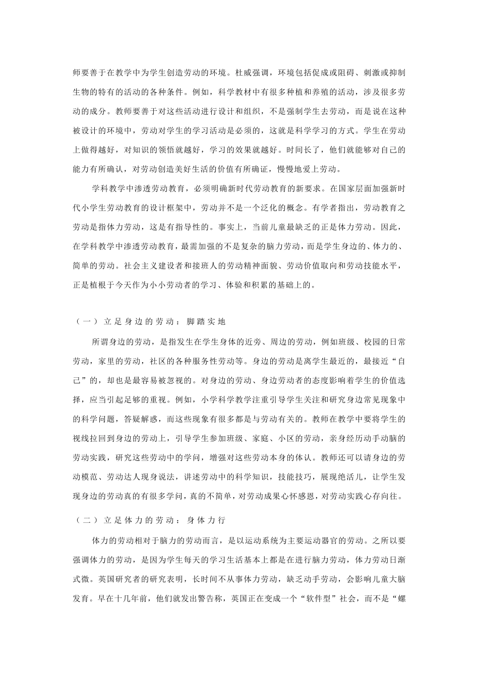 学科教学中渗透劳动教育的逻辑起点_第3页