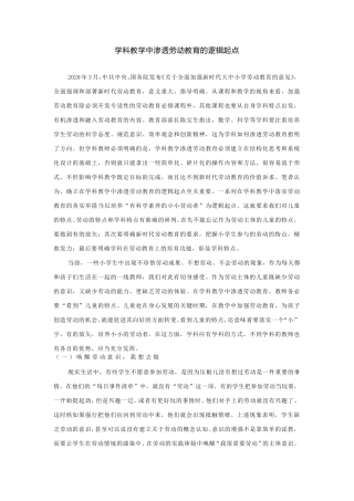学科教学中渗透劳动教育的逻辑起点