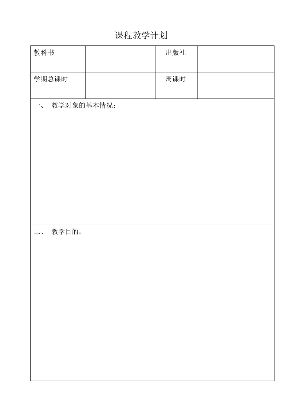 学科教学计划表_第2页