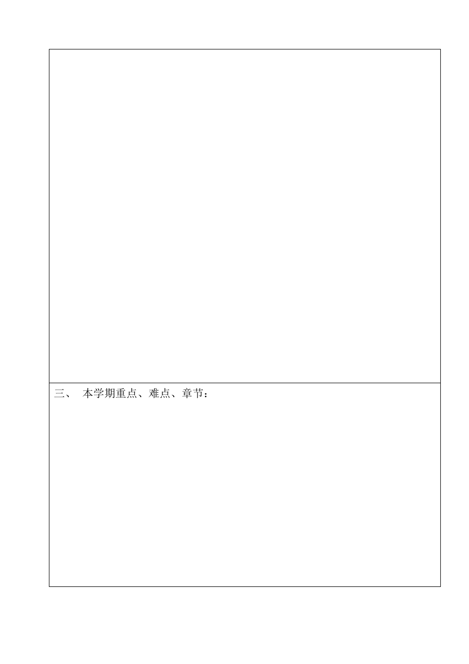 学科教学计划表_第3页