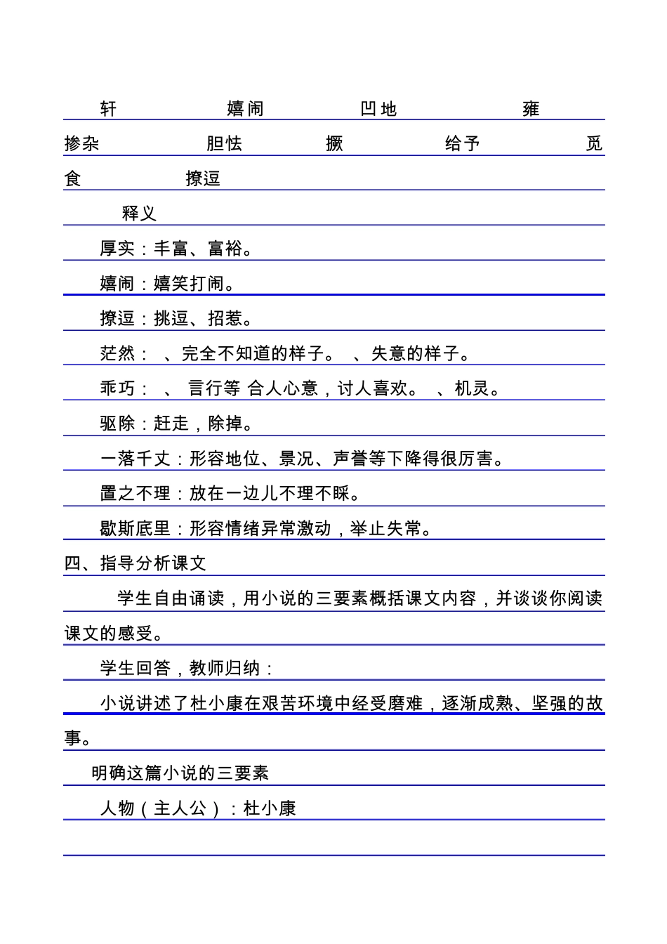 学科教学渗透法制教育教案——《孤独之旅》、《我的母亲》_第3页